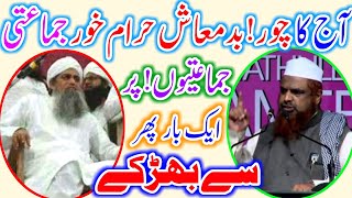 आज का चौर! बदमाश हराम खौर जमाती || Maulana Saad Sahab || vs || Maulana Anzar Shah Benglori