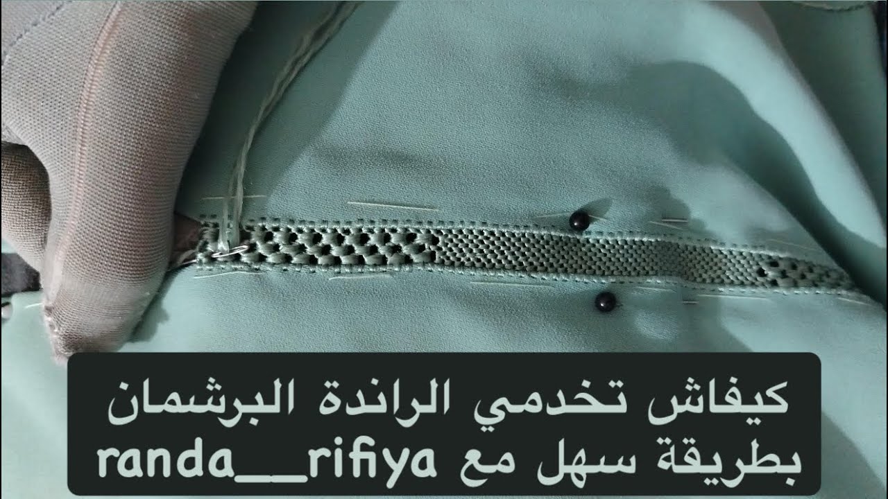 كيفاش تخدمي الراندة البرشمان بطريقة سهل مع randa__rifiya🦋💙