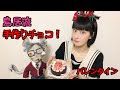 【バレンタイン】鳥居みゆき流、手作りチョコレシピ公開⛩
