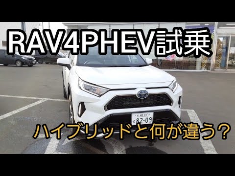 トヨタRAV4PHV試乗