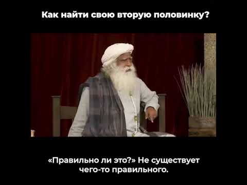 Как найти свою вторую половинку?