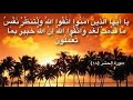سورة الحشر والفجر الشيخ علي حسن السويسي تلاوة للتاريخ من الزمن الجميل Alzaman Aljamil 