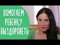 Ребенок Болеет - 5 Правил Поведения с Ребенком во Время Болезни | Family is...