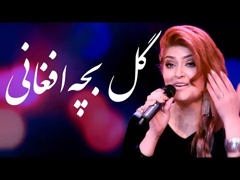 Husna Enayat - Gul Bachey Afghani (Afghan Brave Boy) Song / حسنا عنایت - آهنگ قطغنی گل بچۀ افغانی