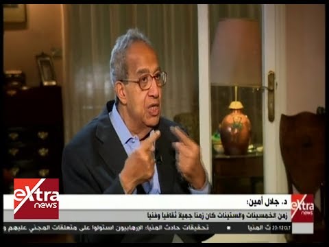 المواجهة لقاء خاص مع المفكر الكبير د جلال أمين حلقة كاملة