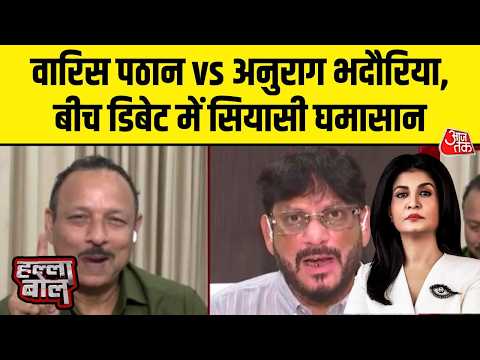 Halla Bol with Anjana Om Kashyap: राम मंदिर, B-Team और BJP पर तीखी बहस | AIMIM vs SP | AajTak