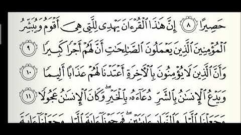 تلاوة القرآن سورة الإسراء الآية ٩ - ١٥