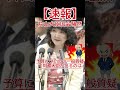 片山大臣に「おかしいだろ!」ヤジ飛ぶ