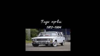 ВАЗ 2103 видео ваз 2103 технические характеристики