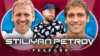 СТИЛИЯН ПЕТРОВ РЕАГИРА НА СТАРИЯ СТИЛИЯН - част 1 (ПЪТЯТ КЪМ УСПЕХА)