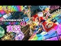 【ガリゲーch】マリオカート8 デラックス