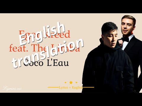 [English] Egor Kreed feat. The Limba – Coco L'Eau (lyrics and translate by @n_gaffarov)