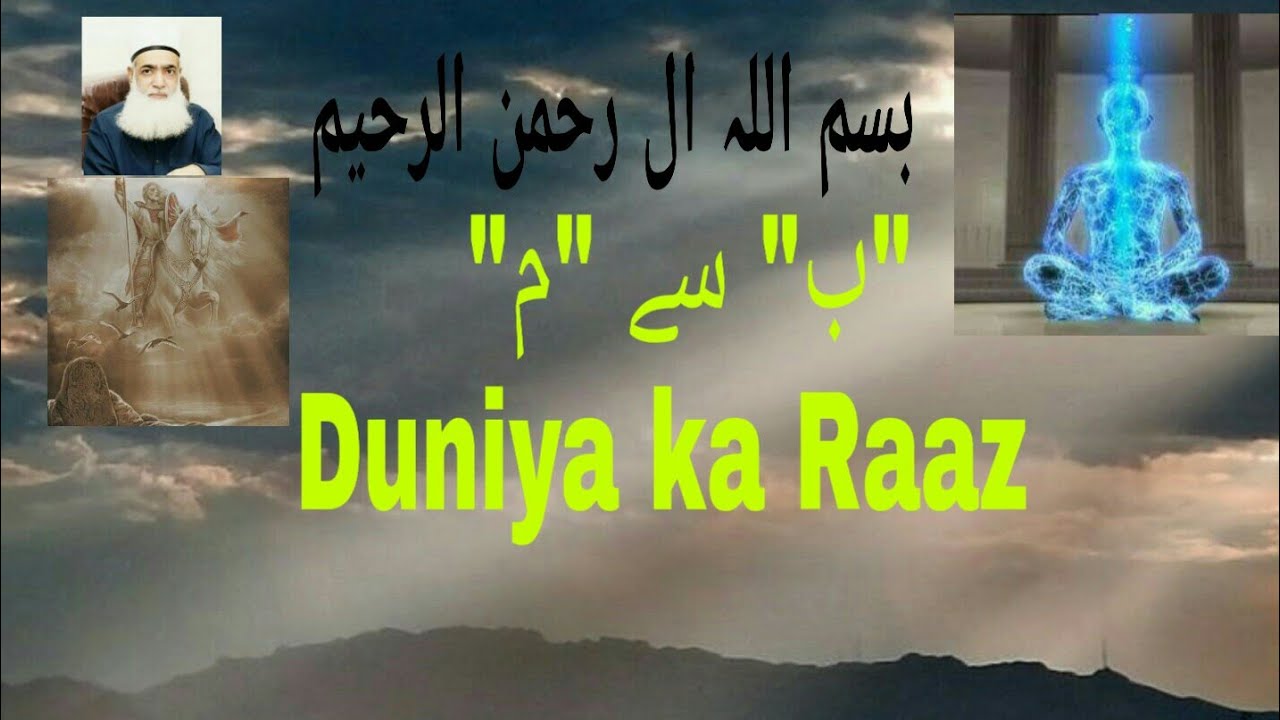 Bismillah hirrehma nir'raheem  ب sai م Duniya  ka Raaz/Miya huzoor