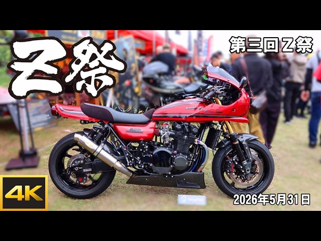 祭り 第3回 Z祭 in淡路島 2026.5.31 - YouTube