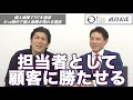 直昌宏氏特別対談~現代の保険営業マンに問われる顧客に差別化される担当者の価値~【生命保険営業】| vol.588