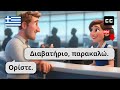 10 Real-Life Greek Dialogues to Learn Greek for Beginners 🇬🇷