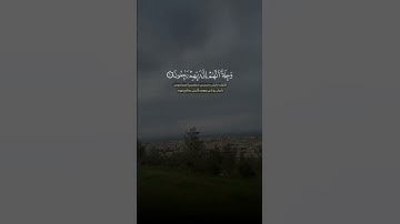 سورة المؤمنون القارئ ادريس ابكر