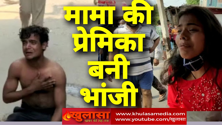 MAMA & BHANJI created ruckus for marrying each other:मामा भांजी एक दुसरे से शादी के लिए किया हंगामा