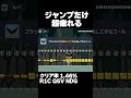 マリオメーカー2 連続でジャンプするだけなのにめっちゃ疲れたｗクリア率1.46% ゲーム実況