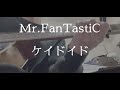 Mr.FanTastiC/ケイドイドを男子大学生が弾き語った