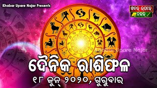 Ajira Rasifala | Today Horoscope | 18th June 2020 |Odia Rasifala | Odia Rasifala 2020 | Rasifala2020 screenshot 4