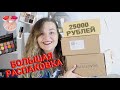 РАСПАКОВКА ОГРОМНОГО ЗАКАЗА КОСМЕТИКИ | ЧТО Я КУПИЛА? | HAUL