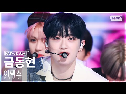 [안방1열 직캠4K] 이펙스 금동현 '여우가 시집가는 날' (EPEX KEUM 'Sunshower' FanCam) @SBS Inkigayo 230430