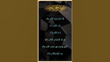 قصص وعبر - القرآن الكريم - الفاتحة - تلاوات قرانيه