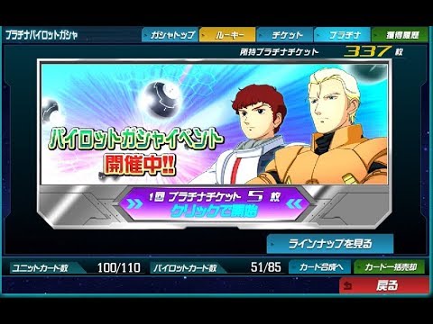 2018 3 パイロットガシャイベント15 ＳＤガンダムオペレーションズ