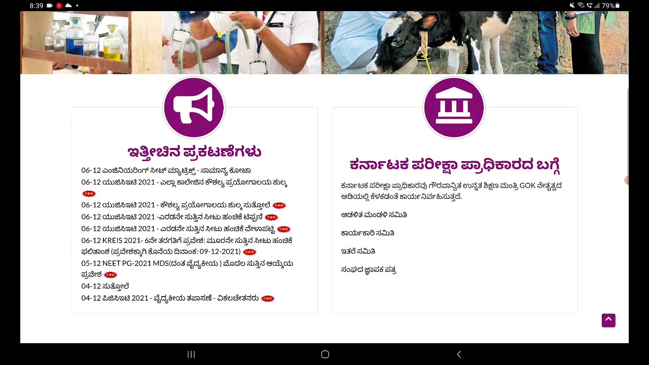 KCET 2021: 06-12-2021:SECOND ROUND SCHDULE AND SEAT MATRIX  OUT