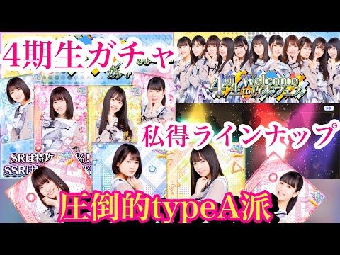 Welcome to 乃木フェスガチャtypeA引いてみた！ 私得ラインナップ運営さんありがとう【乃木フェス実況】