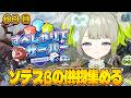 【ARK: Survival Ascended】今日もガチ攻略TVです!ねるねるリストをクリアせよ!6日目【すぺしゃりて/孫守まごも】#すぺしゃりてサーバーARK