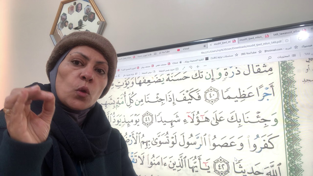 ص٨٥ من سورة النساء تجويد وترتيل واتقان