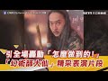 引全場轟動「怎麼做到的？」幻術師大仙精采表演片段｜三立新聞網 SETN.com