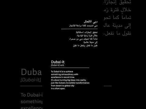 Dubai It | دبي الأفعال