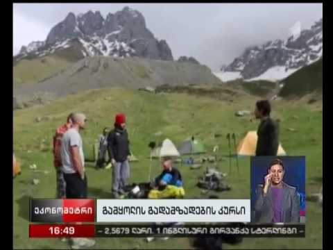 ყაზბეგში ალპური გამყოლის გადამზადების კურსი მოეწყო