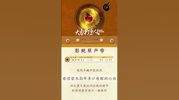 Thumbnail of GAI周延｜大奉打更人 片头曲《我本俗人》明日剧情MV上线🎬