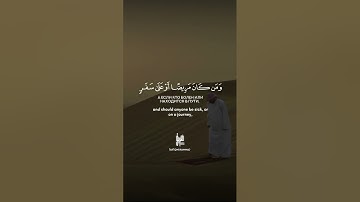 2 al-Baqarah | Корова | سورة البقرة verse 185 Tareq Mohammad Мухаммад Тарик