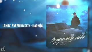 Lonov - Последняя Тяжка Любви (Сэмплер К Альбому)