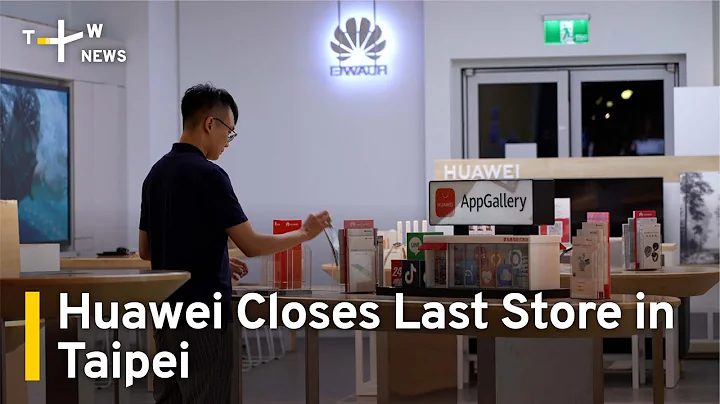 Chinese Tech Giant Huawei Closes Last Taipei Store | TaiwanPlus News - DayDayNews