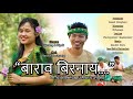 Barao birnay official bwisagu music 2024swrang basumatary