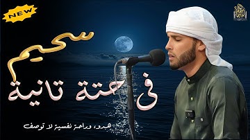 عالم تانى - تلاوة مريحة بصوت القارئ عبدالعزيز سحيم#راحة_نفسية#القرآن_الكريم