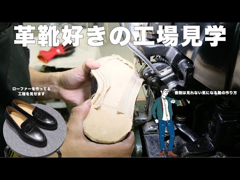 ORIENTAL] Even in a Goodyear-welted factory, there's surprisingly