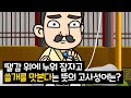 와신상담 臥薪嘗膽 만화 사자성어 이야기로 배우는 재미있는 고사성어 땔감 위에 누워 잠자고 쓸개를 맛본다 깨비한자 와신상담 臥薪嘗膽 만화 사자성어 이야기로 배우는 재미있는 고사성어 땔감 위에 누워 잠자고 쓸개를 맛본다 깨비한자