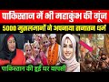 पाकिस्तान में महाकुम्भ की गूंज l सनातन धर्म की जय जय कार योगी की पुकार Ankitawasthi sir.