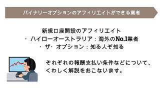 バイナリーオプションのアフィリエイトプログラムを比較 ハイローオーストラリアだけじゃない バイナリーオプションで稼ぐブログ バイナリーオプションのアフィリエイトプログラムを比較 ハイローオーストラリアだけじゃない バイナリーオプションで稼ぐブログ