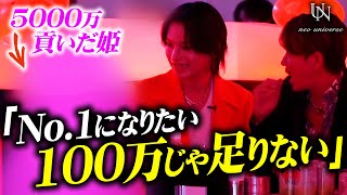 【月間売上1300万】No.1ホストによる女性客へのリアルな “煽り” をモニタリング、“難波南”密着【neo universe】