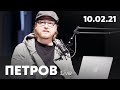 Що сталось з Притулою? | проєкт «Слухай» | Петров live + Олександр Барабошко