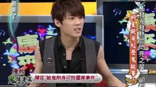 康熙來了20100618(4)陳奕被鬼附身可怕事件.rmvb