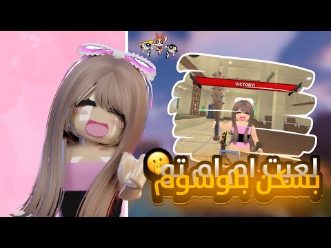 لعبت ام ام تو بسكن بلوسوم من فتيات القوة!💕 || حظي؟👀 || معقوله ايمي اسطوري؟😉